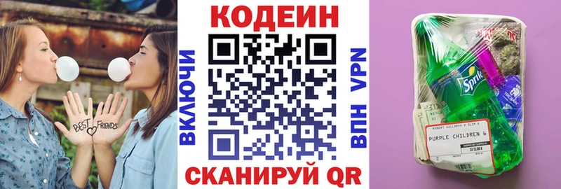 Кодеин напиток Lean (лин)  Константиновск 